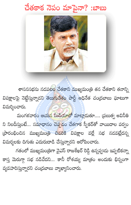 chandra babu,tdp,ys,  chandra babu, tdp, ys, 